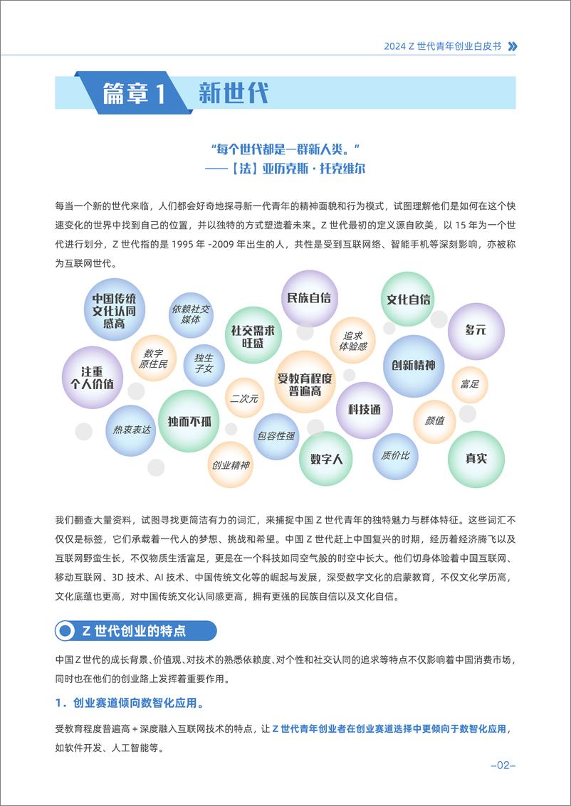 《2024Z世代青年创业白皮书》 - 第7页预览图