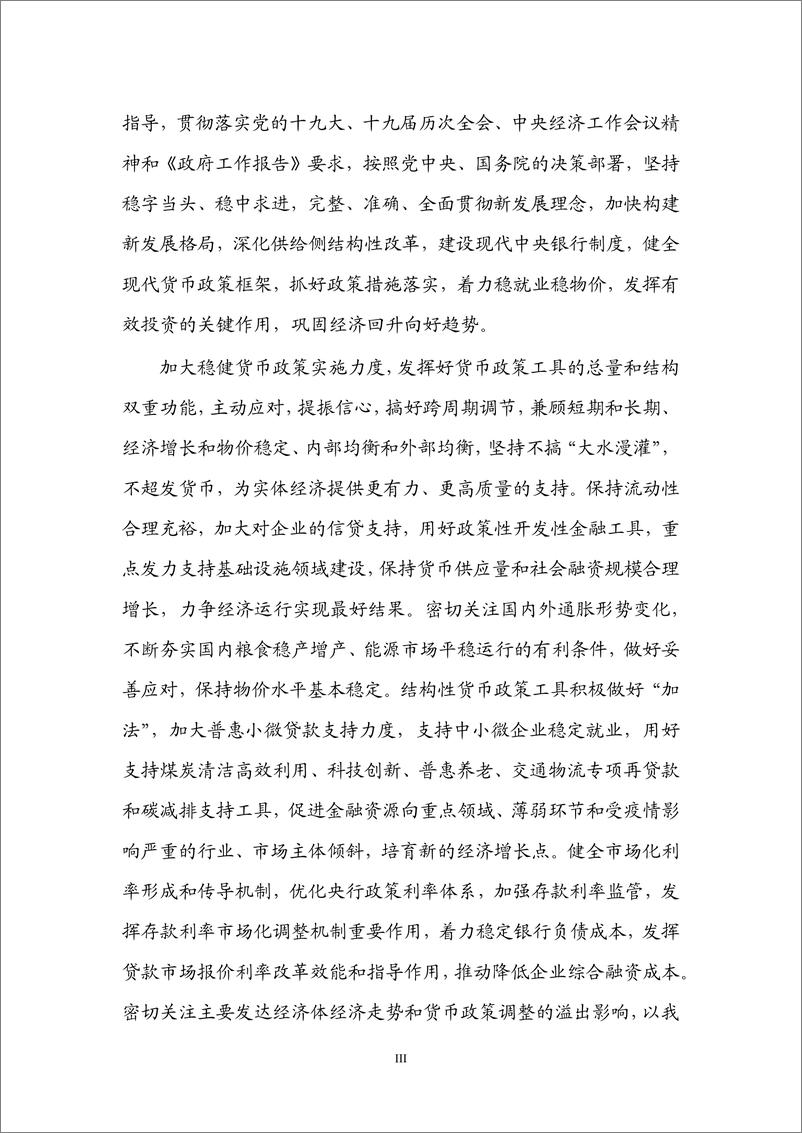 《2022年第二季度中国货币政策执行报告-中国人民银行-2022.8.10-60页》 - 第3页预览图