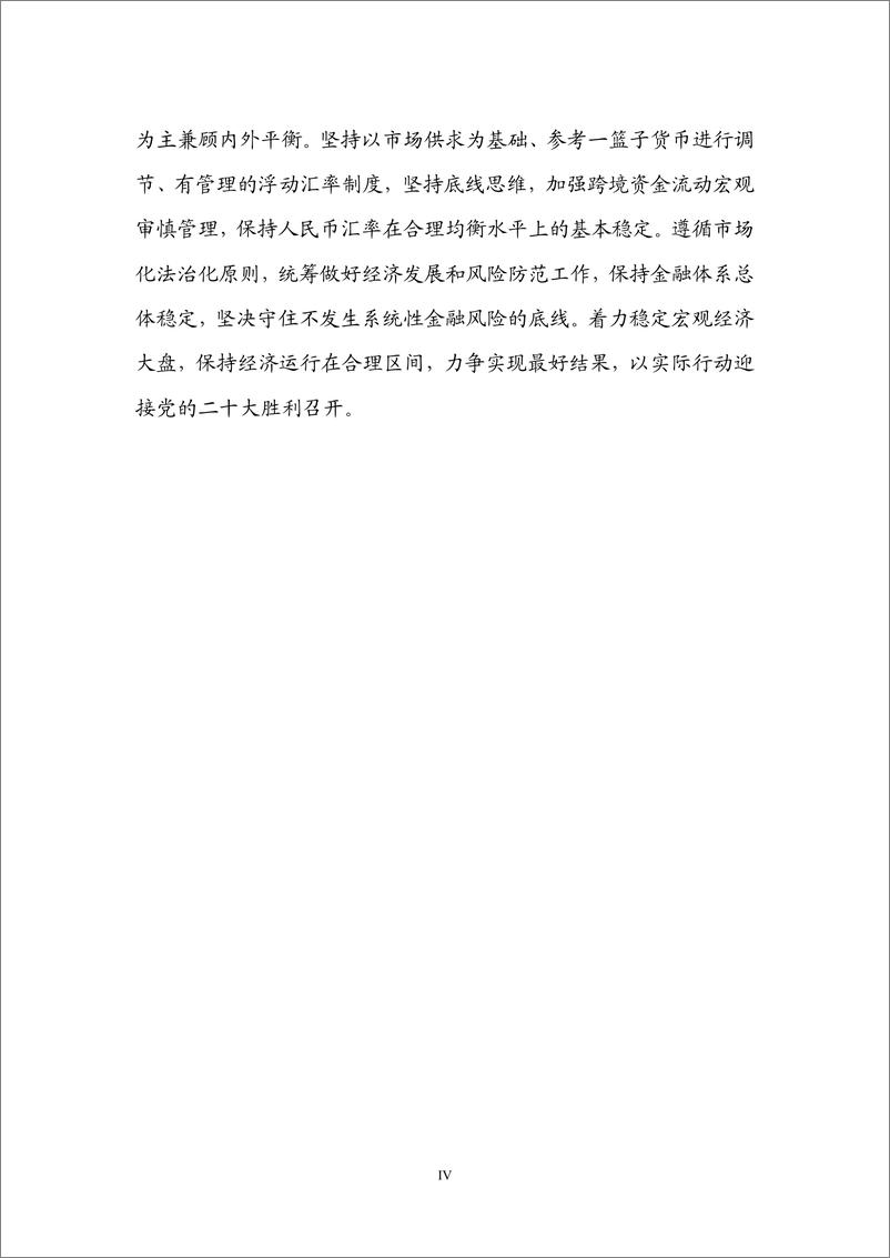 《2022年第二季度中国货币政策执行报告-中国人民银行-2022.8.10-60页》 - 第5页预览图