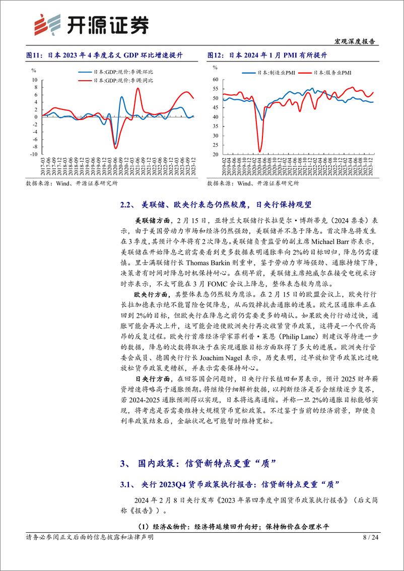 《开源证券-宏观深度报告：海外动荡，国内消费量高价稳——春节海内外要闻》 - 第8页预览图