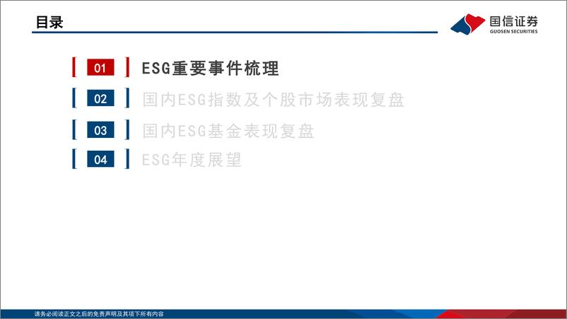 《2025年ESG展望：中资企业开启出海新篇章-241119-国信证券-46页》 - 第3页预览图