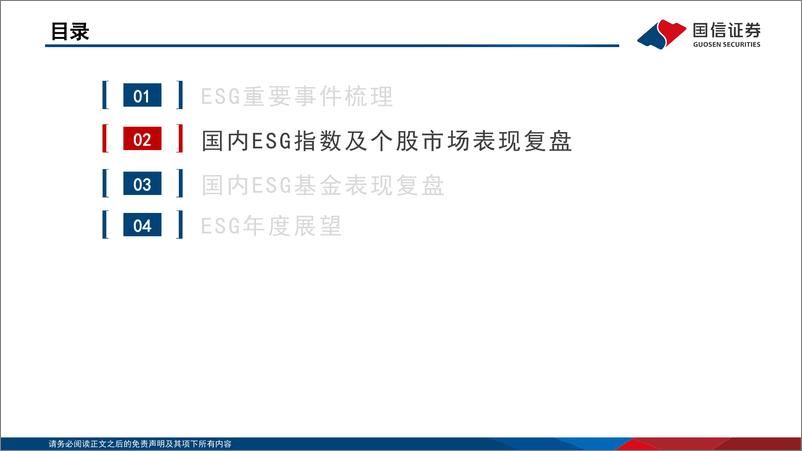 《2025年ESG展望：中资企业开启出海新篇章-241119-国信证券-46页》 - 第8页预览图