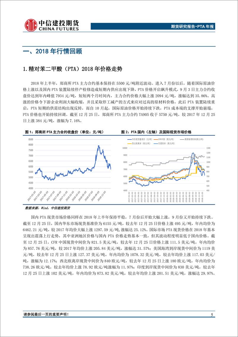 《PTA&MEG年度报告：产能快速扩张，TA、EG整体偏弱-20190102-中信建投期货-34页》 - 第7页预览图