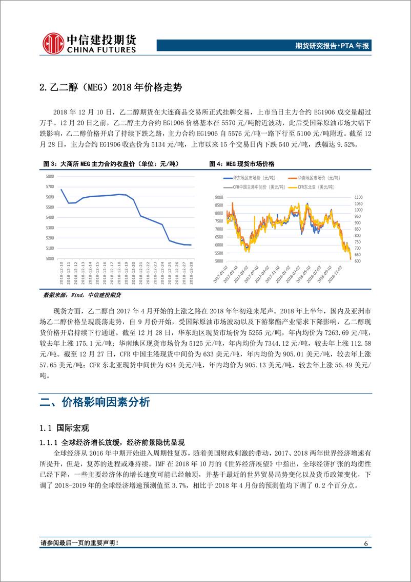 《PTA&MEG年度报告：产能快速扩张，TA、EG整体偏弱-20190102-中信建投期货-34页》 - 第8页预览图