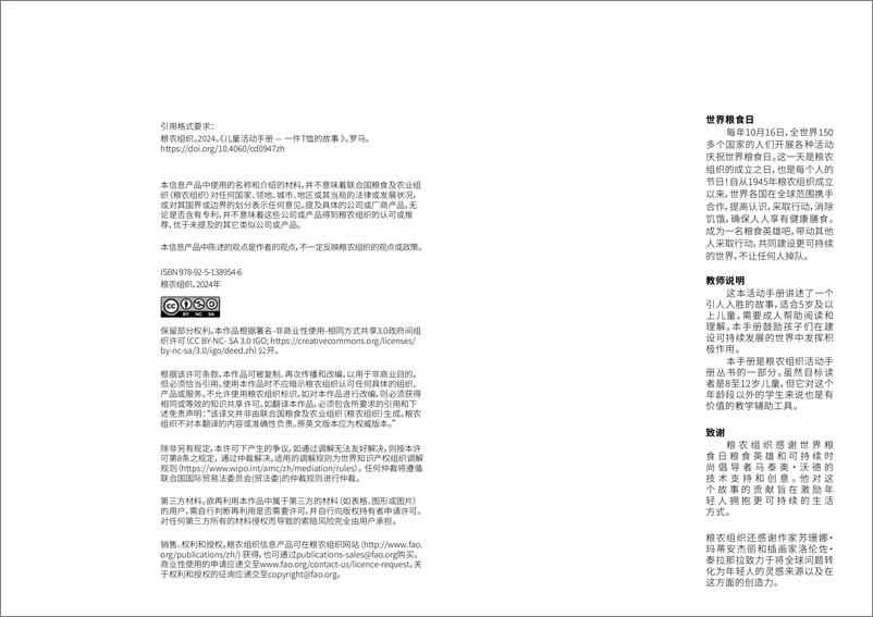 《儿童活动手册 — 一件T恤的故事》中文版-24页 - 第2页预览图