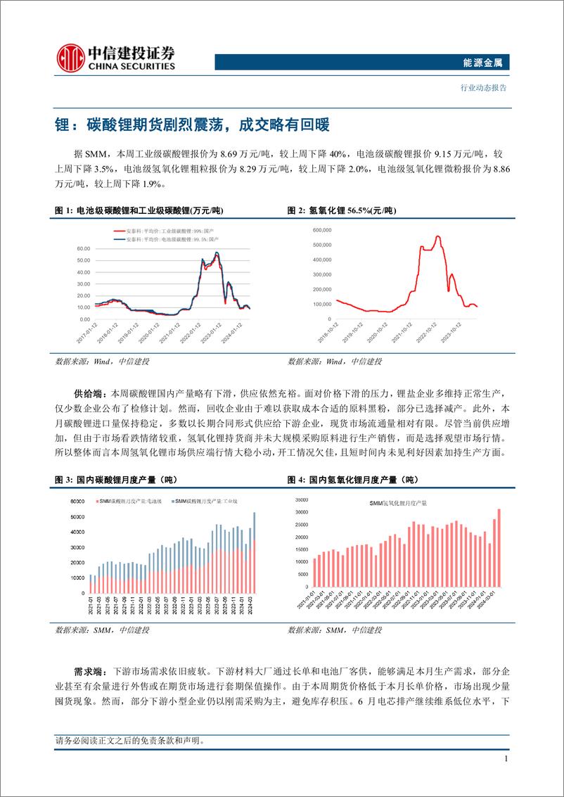 能源金属行业：《稀土管理条例》保障战略资源安全，利好资源、磁材、二次资源利用企业-240630-中信建投-12页 - 第4页预览图