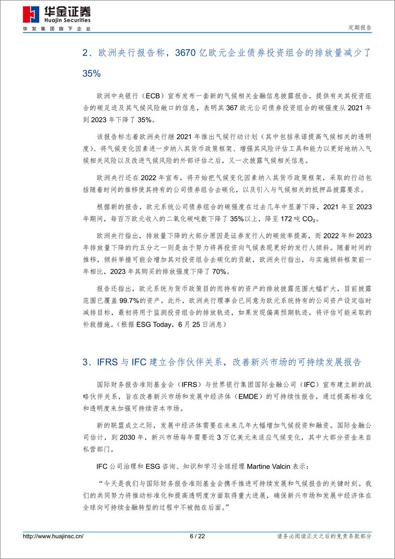 《ESG市场跟踪：生态环境部公开征求发电行业碳排放配额总量和分配意见-240708-华金证券-22页》 - 第6页预览图