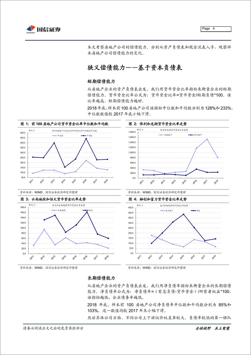 《宏观固收专题报告：房地产行业偿债能力分析-20190730-国信证券-10页》 - 第5页预览图