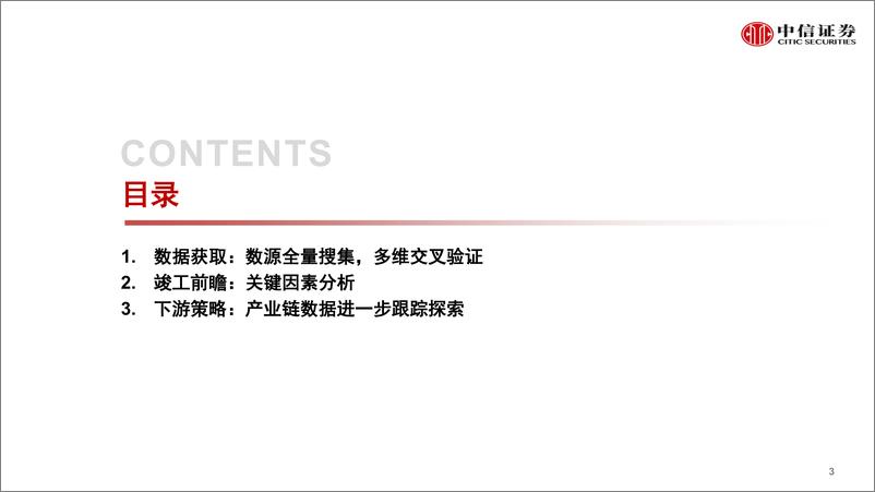 《房地产行业数列天下~5000万套新房数据如是说：交付增速，精装修率，物业费和其他-20200102-中信证券-22页》 - 第4页预览图