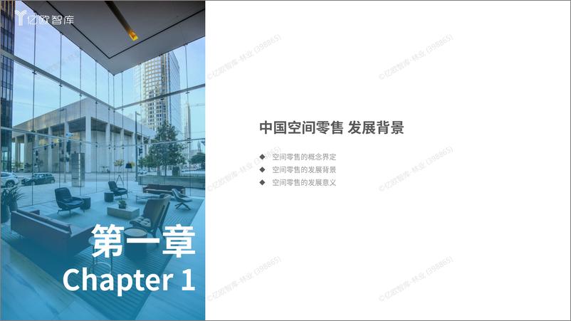 《2024中国空间零售发展研究报告》 - 第3页预览图