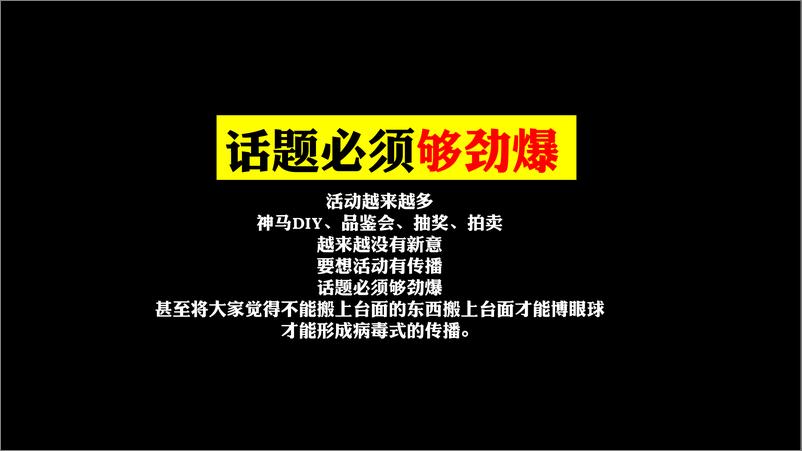 《如何做一场成功的事件营销培训课件》 - 第5页预览图