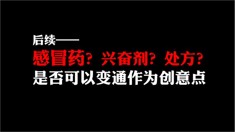 《如何做一场成功的事件营销培训课件》 - 第7页预览图