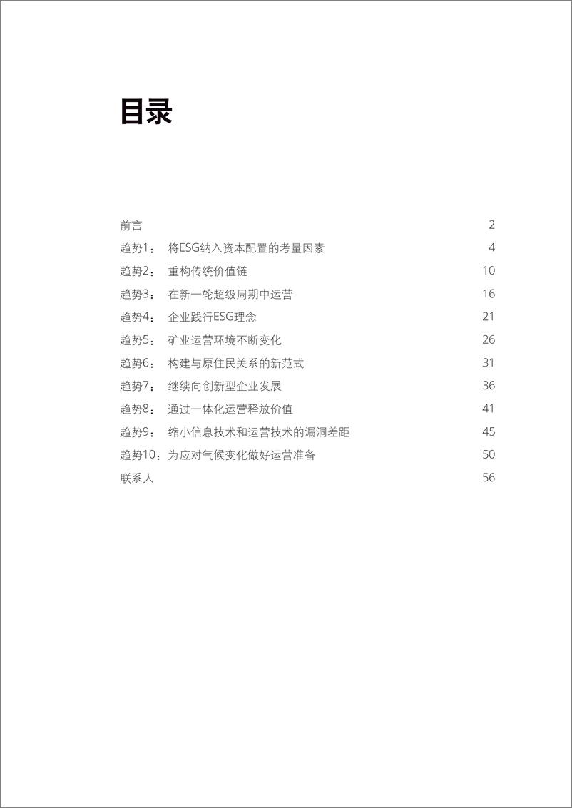 《德勤-重新定义矿业-2022年趋势追踪》 - 第4页预览图