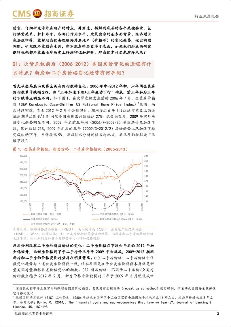 《海外房地产行业研究系列＋：次贷危机前后(2006-2012年)美国房价和股价复盘-240923-招商证券-21页》 - 第3页预览图