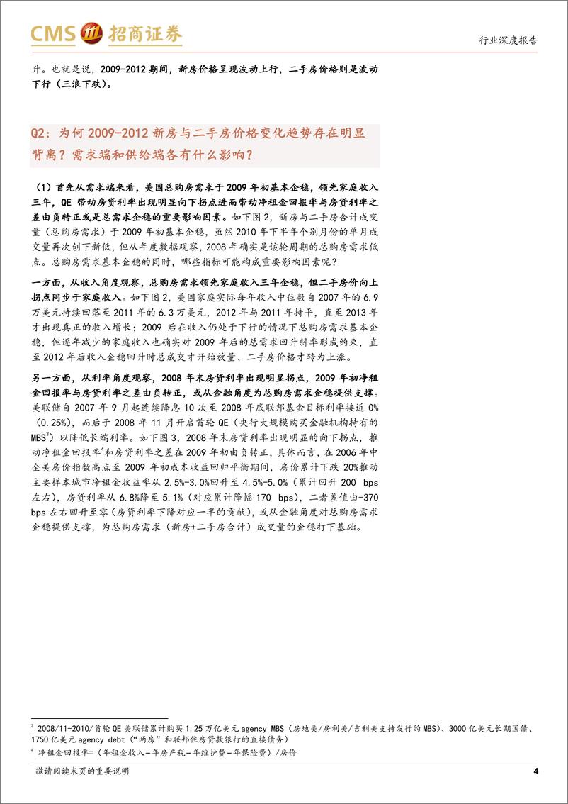 《海外房地产行业研究系列＋：次贷危机前后(2006-2012年)美国房价和股价复盘-240923-招商证券-21页》 - 第4页预览图