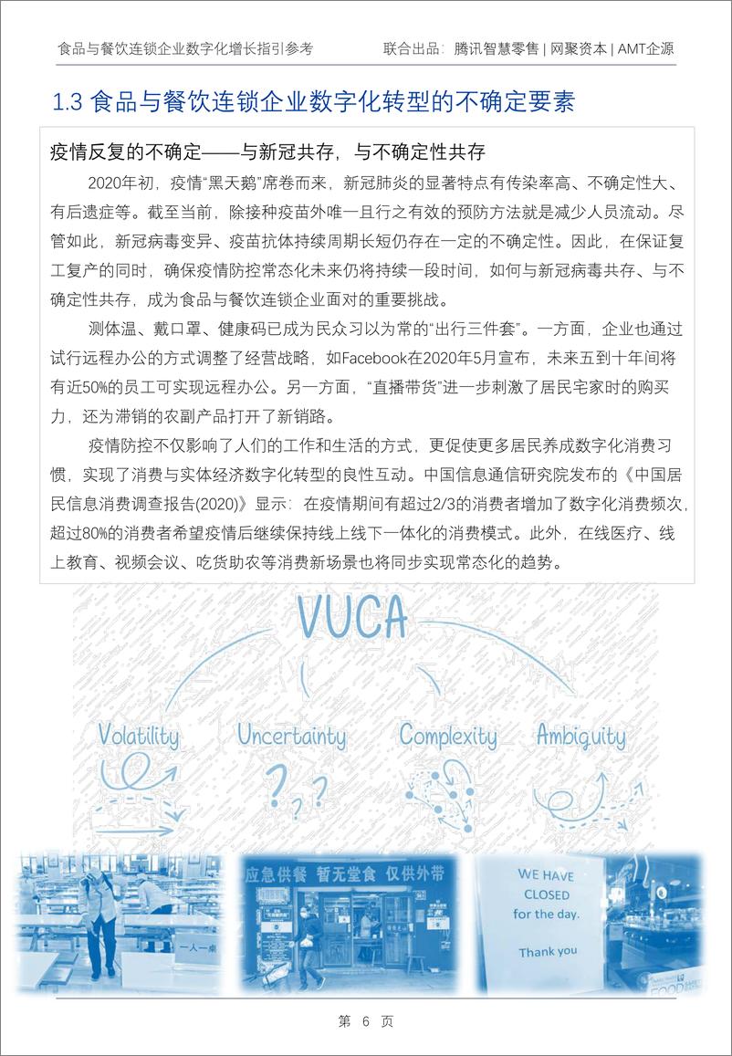 《2022Q1食品与餐饮连锁企业数字化增长指引参考-腾讯智慧零售+网聚资本+AMT企源》 - 第6页预览图