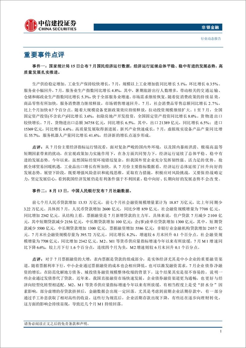 《非银金融行业：7月人身险保费同比较快增长，预计储蓄险需求持续旺盛-240822-中信建投-24页》 - 第3页预览图