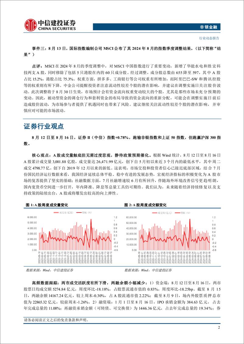 《非银金融行业：7月人身险保费同比较快增长，预计储蓄险需求持续旺盛-240822-中信建投-24页》 - 第4页预览图