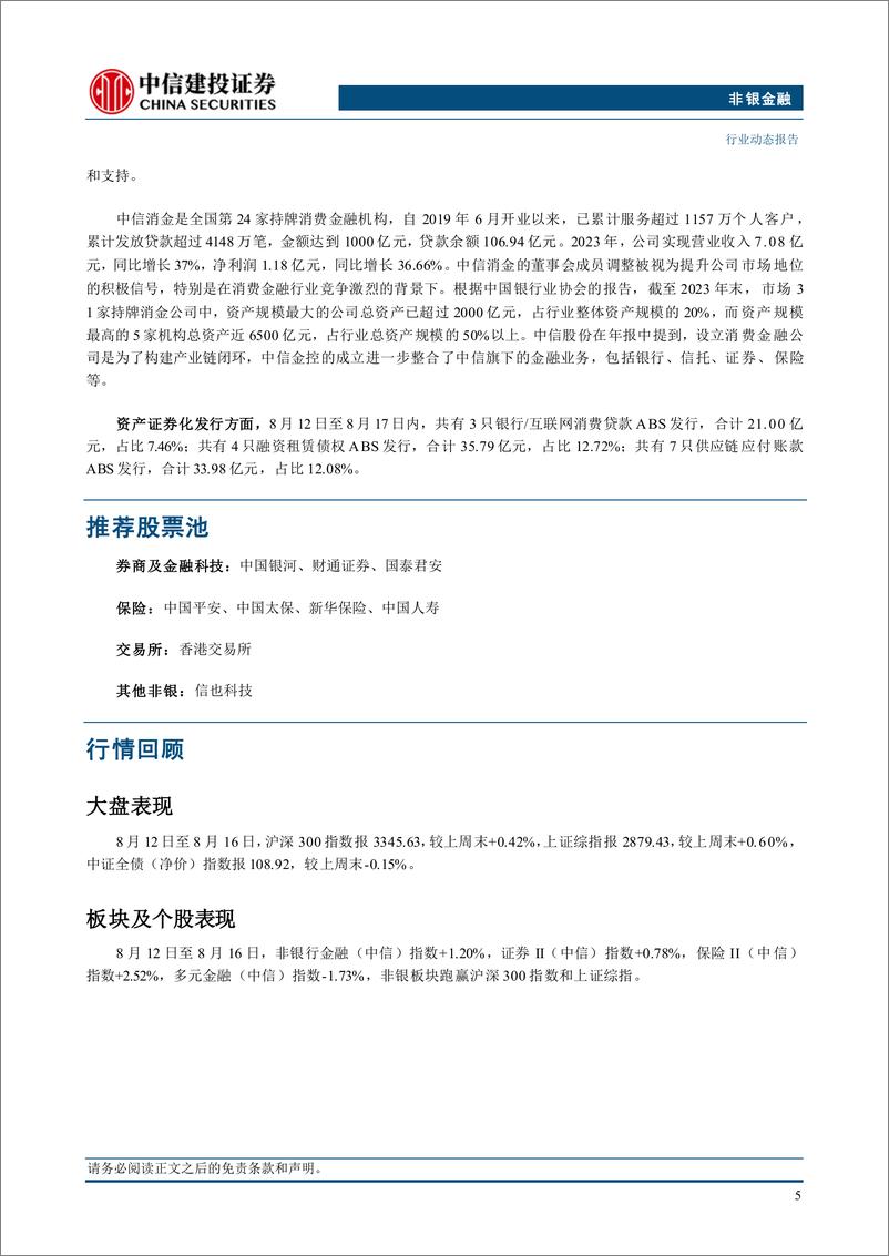 《非银金融行业：7月人身险保费同比较快增长，预计储蓄险需求持续旺盛-240822-中信建投-24页》 - 第7页预览图