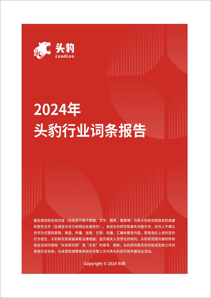 《头豹研究院-企业竞争图谱_2024年六维力矩传感器 头豹词条报告系列》 - 第1页预览图