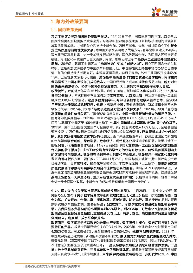 《政策与大类资产配置月观察：中央经济工作会将至-241203-天风证券-22页》 - 第4页预览图