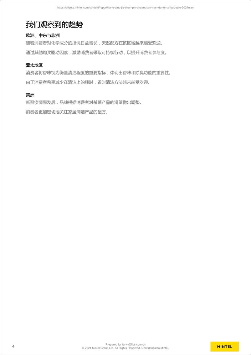 《英敏特：2024年家居清洁产品创新年度分析报告-35页》 - 第4页预览图