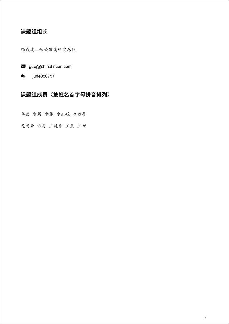 《梧桐树下&和诚IPO-2018年度中国企业境内IPO行业白皮书-2018.12-164页》 - 第7页预览图