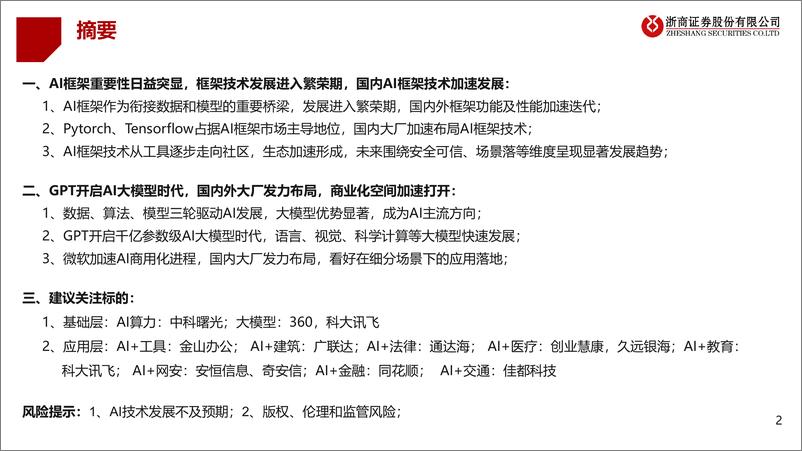 《ChatGPT，AI模型框架研究》 - 第4页预览图