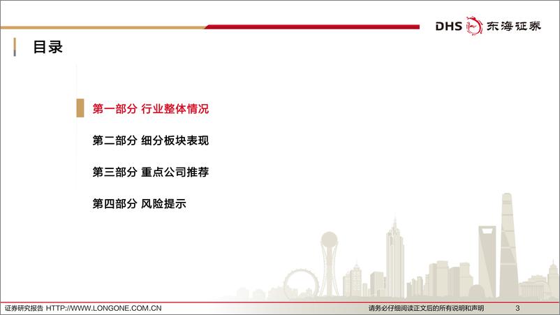 《医药生物行业上市公司2023年中报综述：分化中成长，徘徊中复苏-20230908-东海证券-55页》 - 第4页预览图