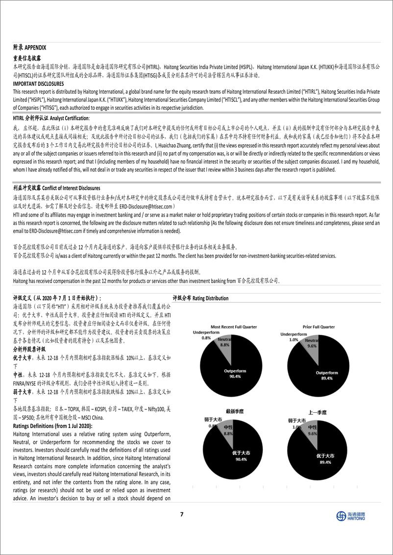 《海通国际-百合花-603823-高端颜料行业龙头，积极布局金属钠等新材料》 - 第7页预览图