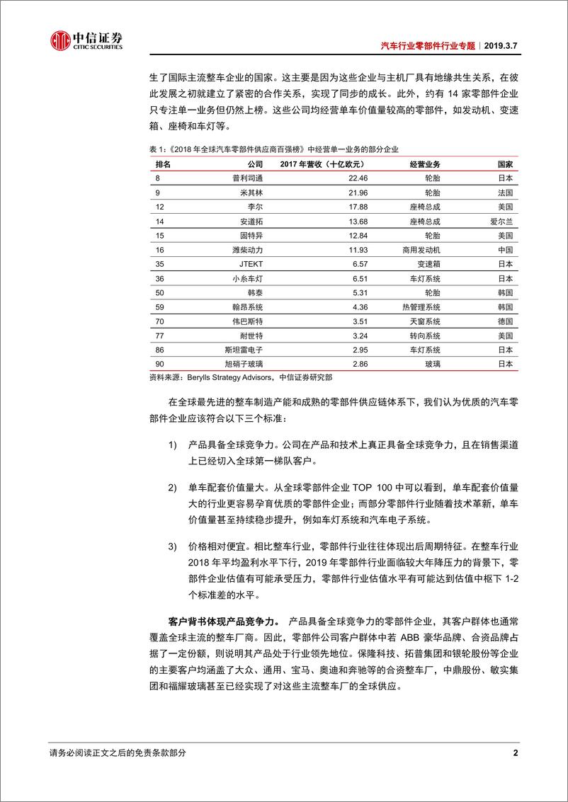 《汽车行业零部件行业专题：2019年汽车零部件行业趋势-20190307-中信证券-13页》 - 第5页预览图