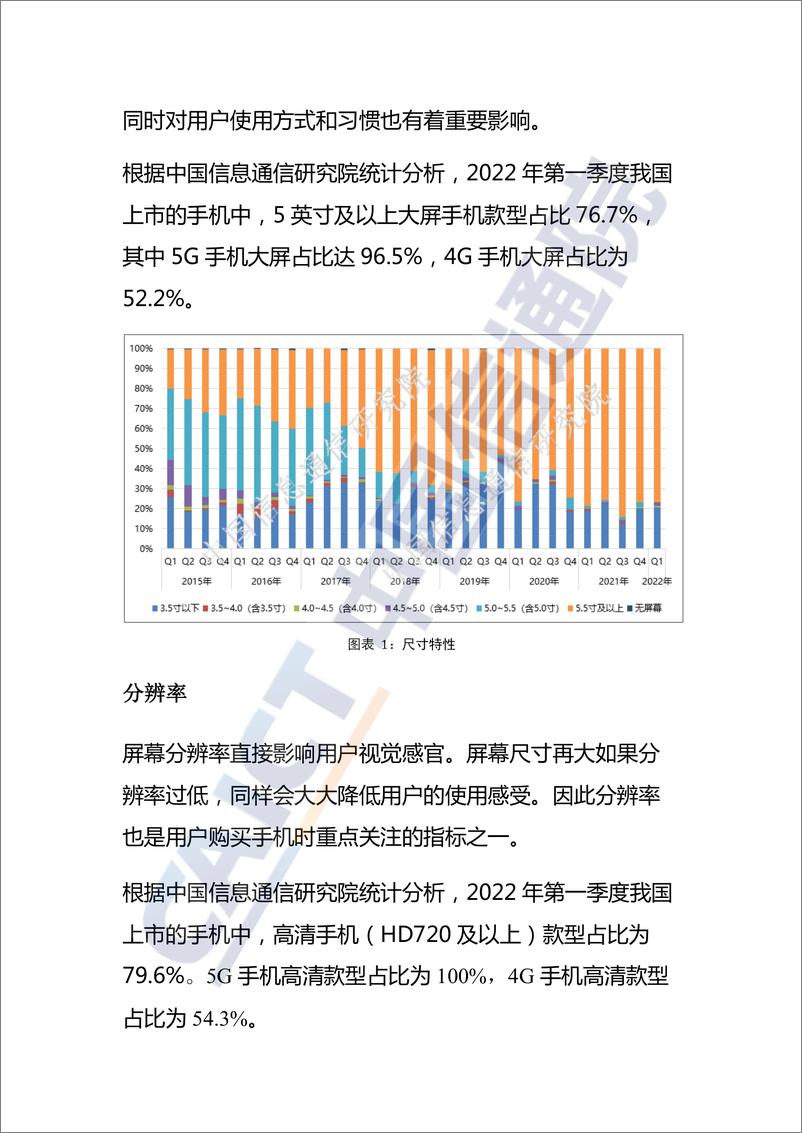 《中国信通院发布国内手机产品交互载体特性监测报告-11页》 - 第2页预览图