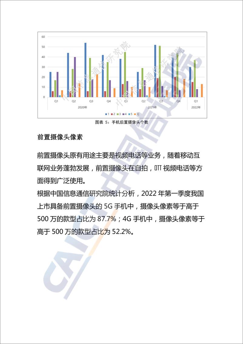 《中国信通院发布国内手机产品交互载体特性监测报告-11页》 - 第6页预览图