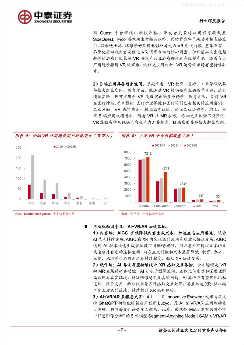 《中泰证券-电子行业苹果MR深度报告：XR+iPhone时代将至，把握MR创新成长机遇-230411》 - 第7页预览图