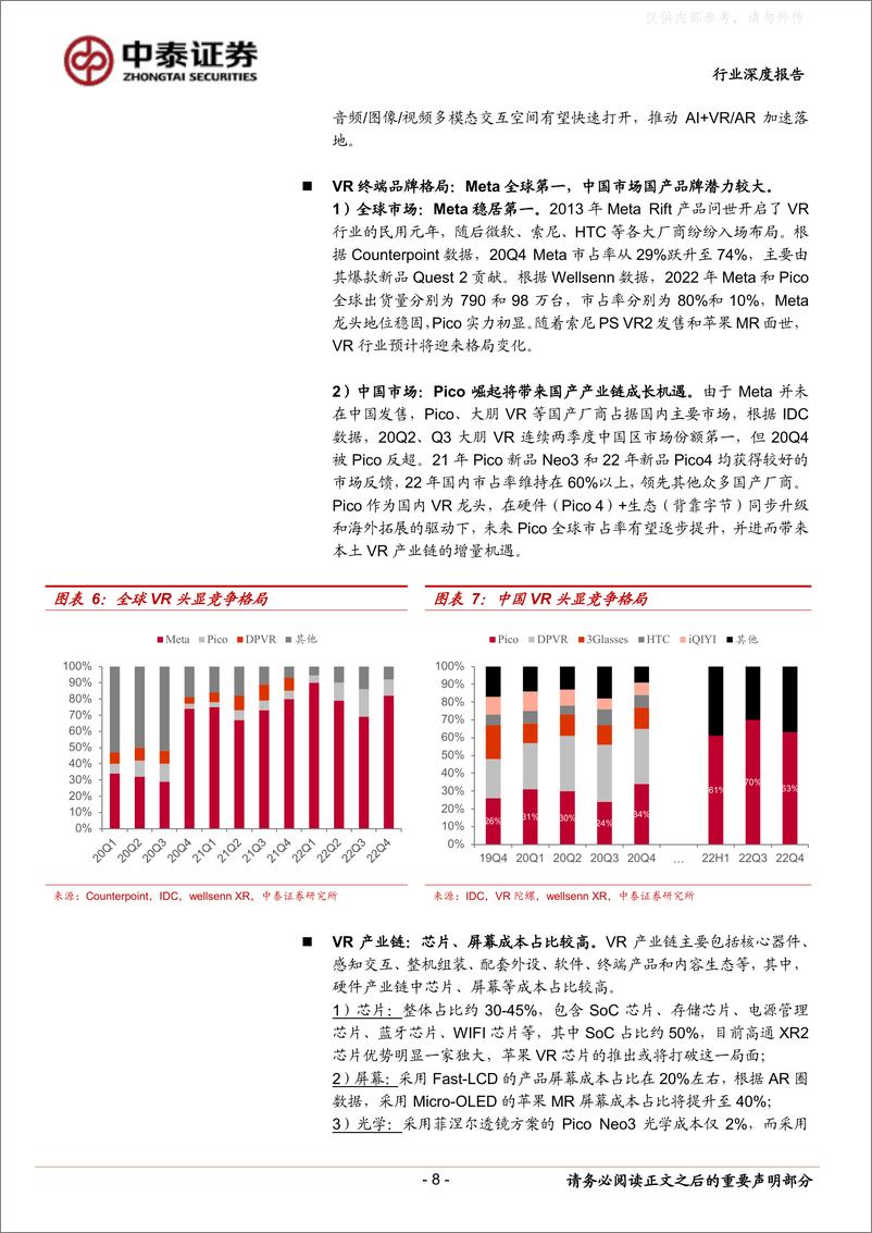 《中泰证券-电子行业苹果MR深度报告：XR+iPhone时代将至，把握MR创新成长机遇-230411》 - 第8页预览图