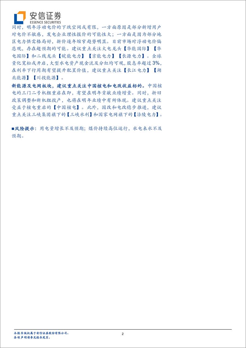 《电力及公用事业行业深度分析：11月发用电数据点评，全社会用电量同比增长4.5%，四季度火电业绩有望超预期-20191222-安信证券-20页》 - 第3页预览图