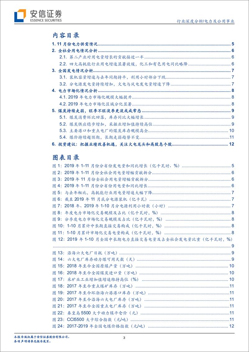 《电力及公用事业行业深度分析：11月发用电数据点评，全社会用电量同比增长4.5%，四季度火电业绩有望超预期-20191222-安信证券-20页》 - 第4页预览图