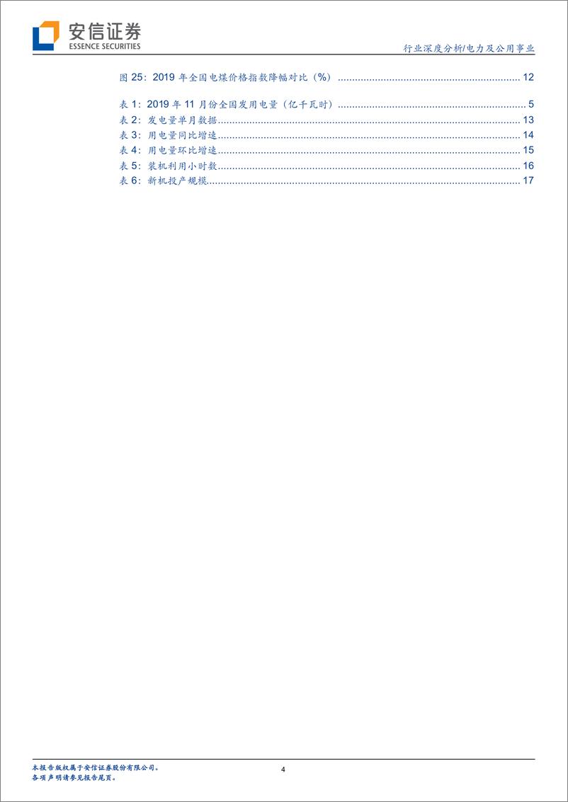 《电力及公用事业行业深度分析：11月发用电数据点评，全社会用电量同比增长4.5%，四季度火电业绩有望超预期-20191222-安信证券-20页》 - 第5页预览图