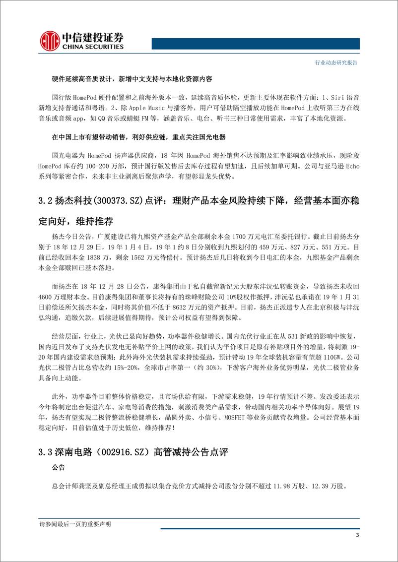 《电子行业：5G试商用加速；台积电财报指引19年行业亮点-20190121-中信建投-16页》 - 第5页预览图