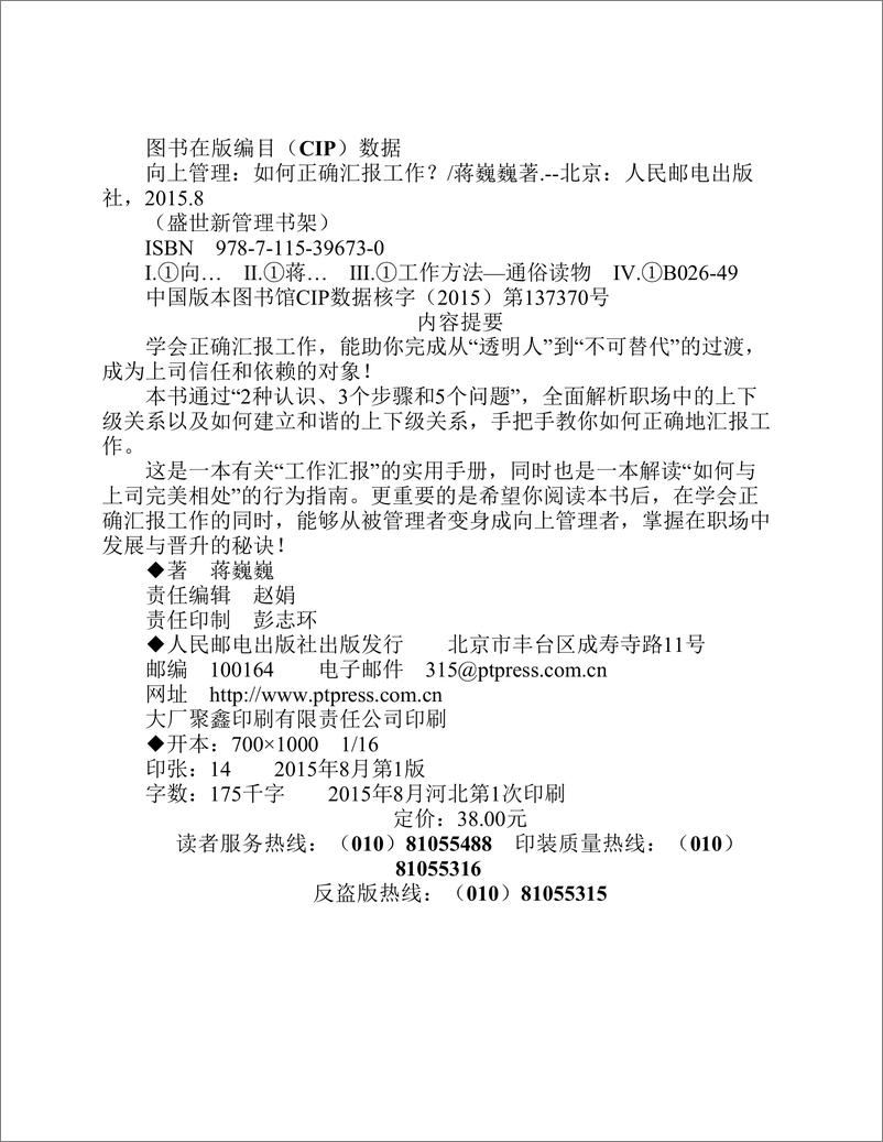 电子书-《向上管理：如何正确汇报工作？》-175页 - 第4页预览图