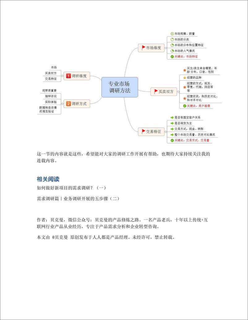 《需求调研篇｜如何快速摸清一个市场？》 - 第7页预览图