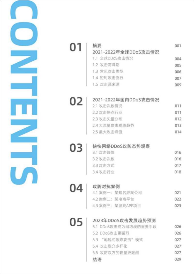 《2023年DDoS全球攻击趋势专项报告-2023.09-31页》 - 第5页预览图