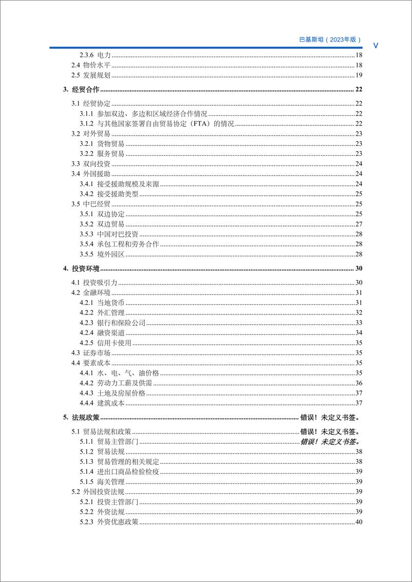 《对外投资合作国别(地区)指南-巴基斯坦》 - 第6页预览图