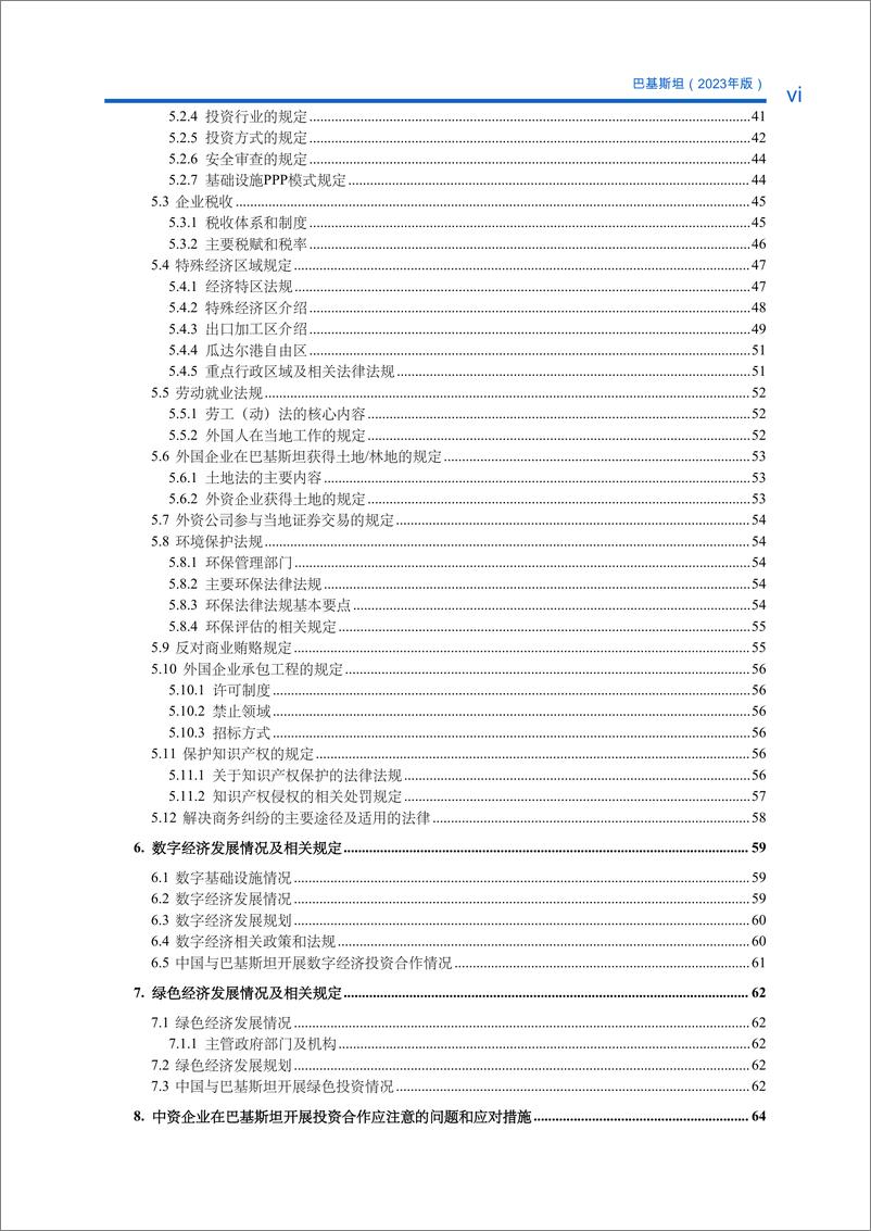 《对外投资合作国别(地区)指南-巴基斯坦》 - 第7页预览图