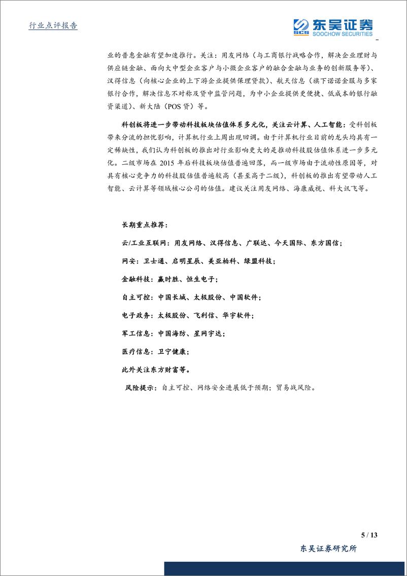 《计算机应用行业：科技新基建带动ABCTS，网安政策持续落地-20190113-东吴证券-13页》 - 第6页预览图