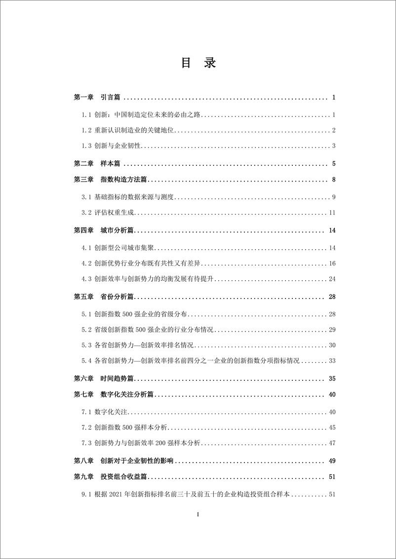 《2022中国上市公司创新指数报告-浙江大学》 - 第4页预览图