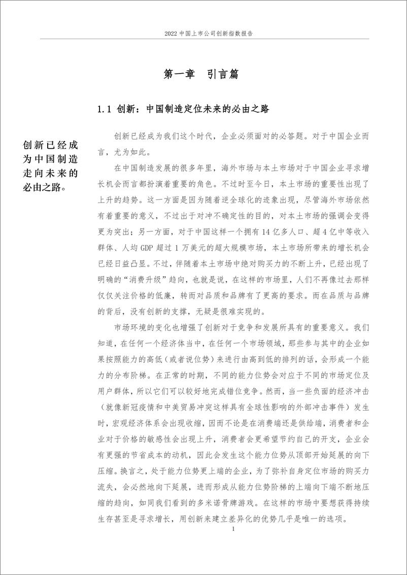 《2022中国上市公司创新指数报告-浙江大学》 - 第6页预览图