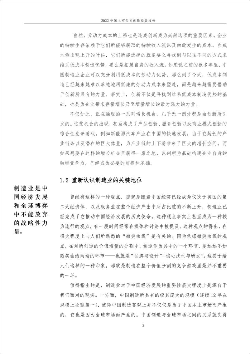 《2022中国上市公司创新指数报告-浙江大学》 - 第7页预览图