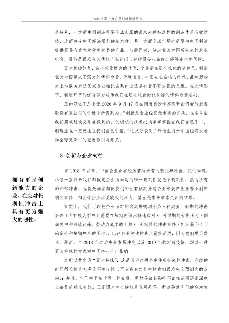 《2022中国上市公司创新指数报告-浙江大学》 - 第8页预览图