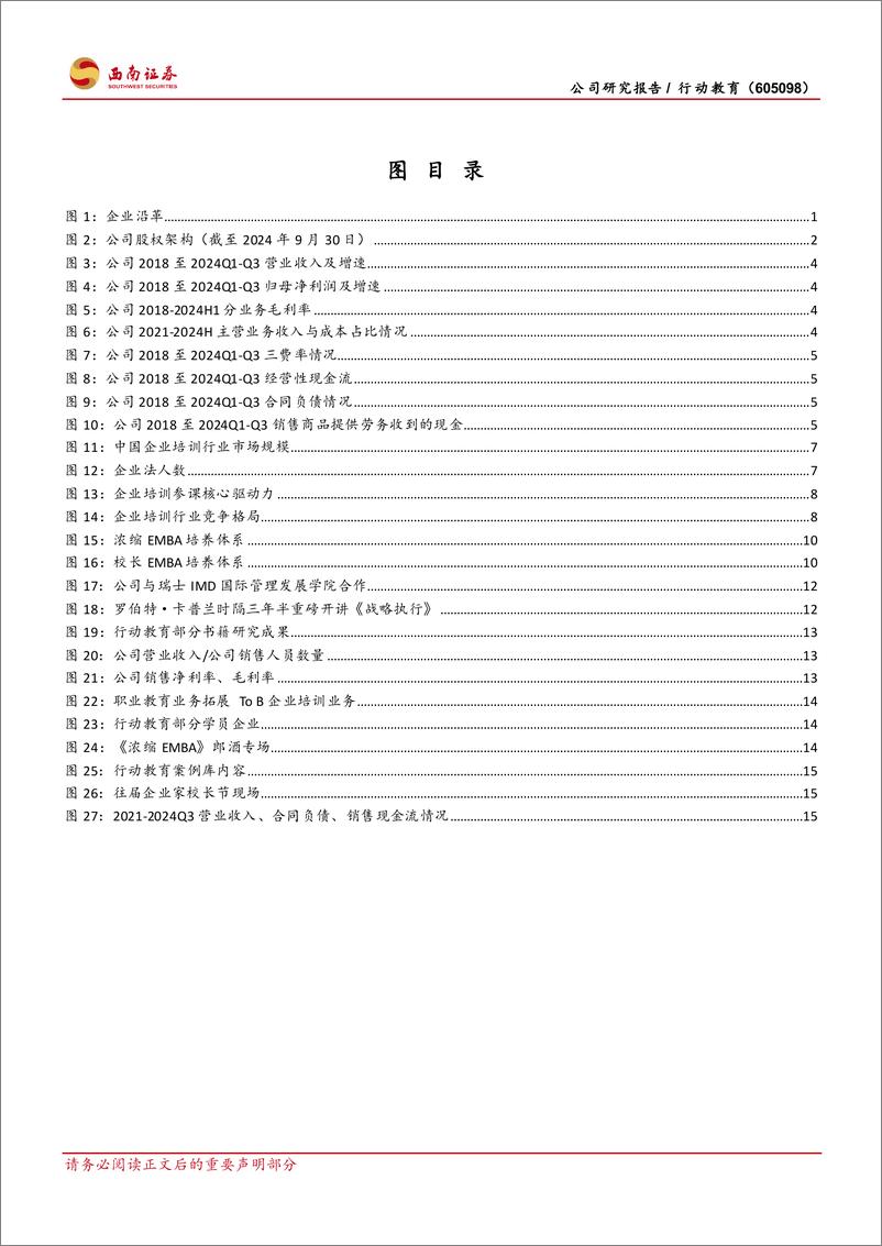 《行动教育(605098)管理培训领军者，延续高分红重视股东回报-241227-西南证券-25页》 - 第3页预览图